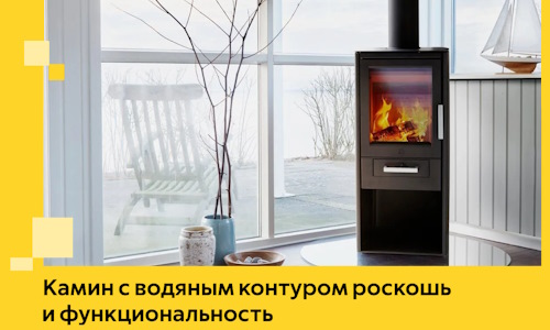 Камин с водяным контуром роскошь и функциональность в Лысьве